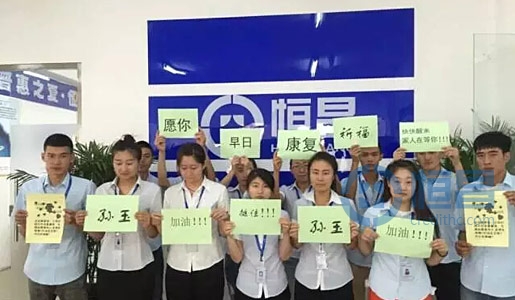 小愛(ài)匯集，大愛(ài)傳遞---龍江恒昌人演繹人間大愛(ài)