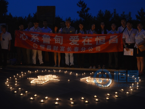 愛在恒昌長春分公司.jpg