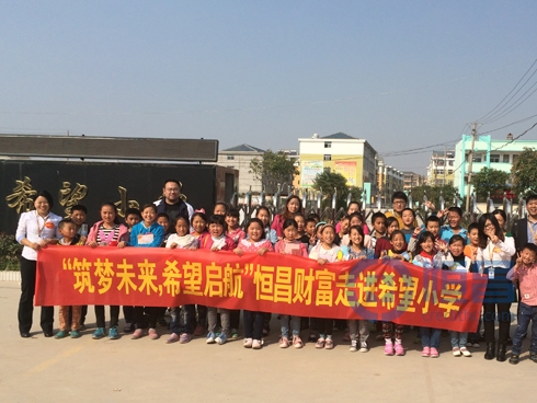 恒昌為希望小學送愛心.jpg