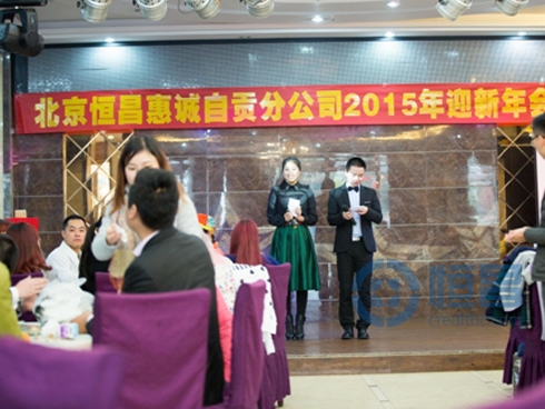 “蓄勢待發(fā) 筑夢2015”自貢分公司迎新年會.jpg