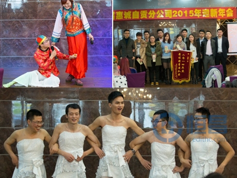 “蓄勢待發(fā) 筑夢2015”自貢分公司新年晚會.jpg