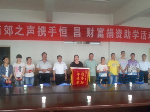 愛心點燃希望——大同分公司捐資助學(xué)活動